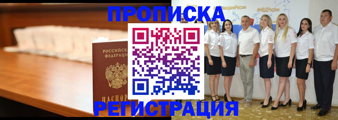 прописка в квартире в Железногорске
