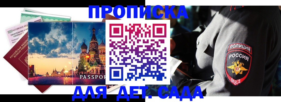 временная регистрация недорого в Железногорске