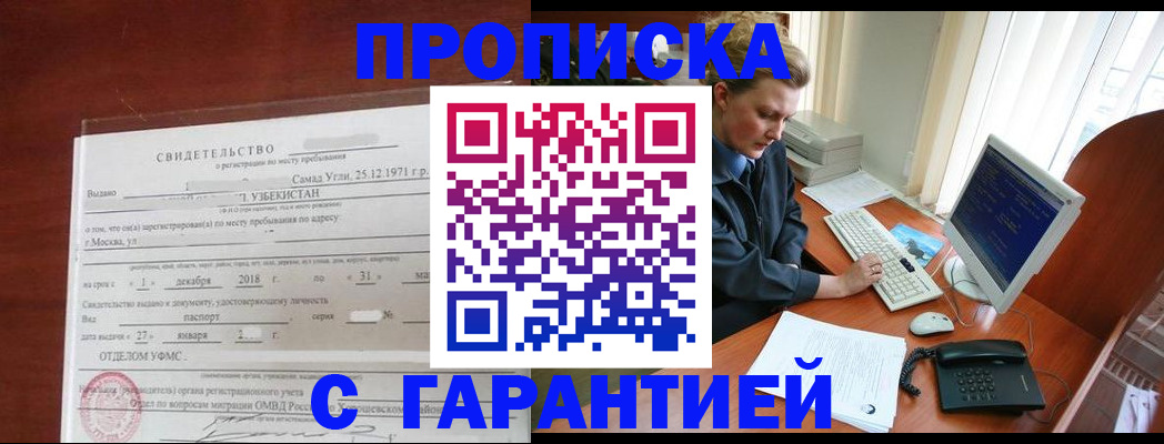 временная регистрация гарантия в Железногорске
