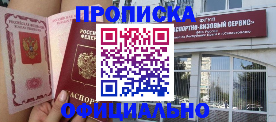 временная регистрация адрес в Железногорске