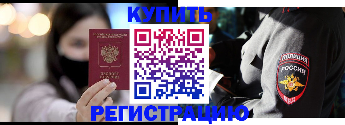прописка паспорт в Железногорске