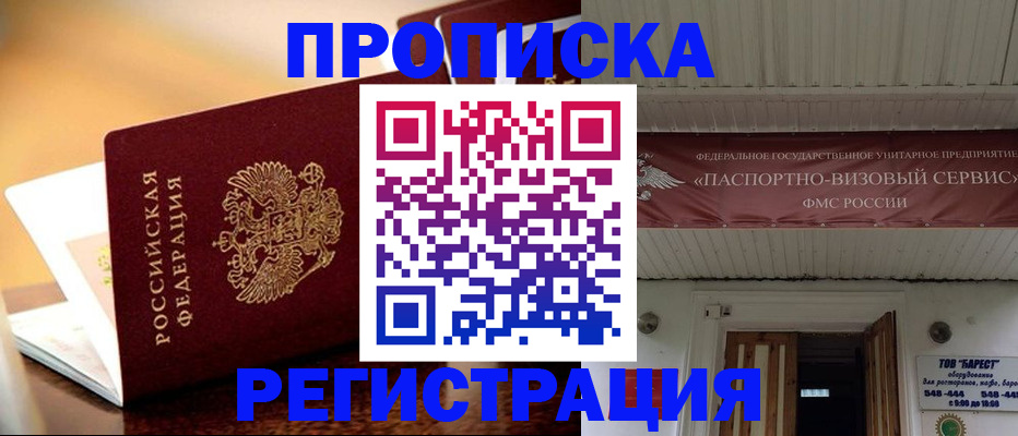 временная регистрация адрес в Железногорске