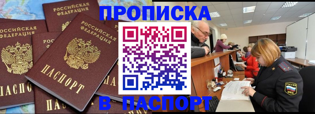 временная регистрация адрес в Железногорске