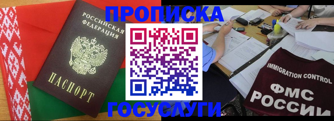 временная прописка в Железногорске